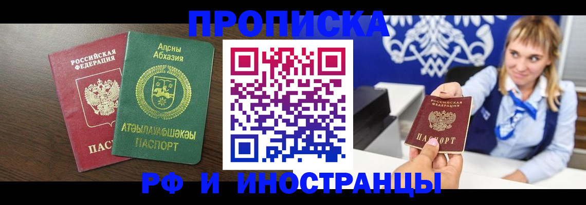 купить прописку в Тихвине